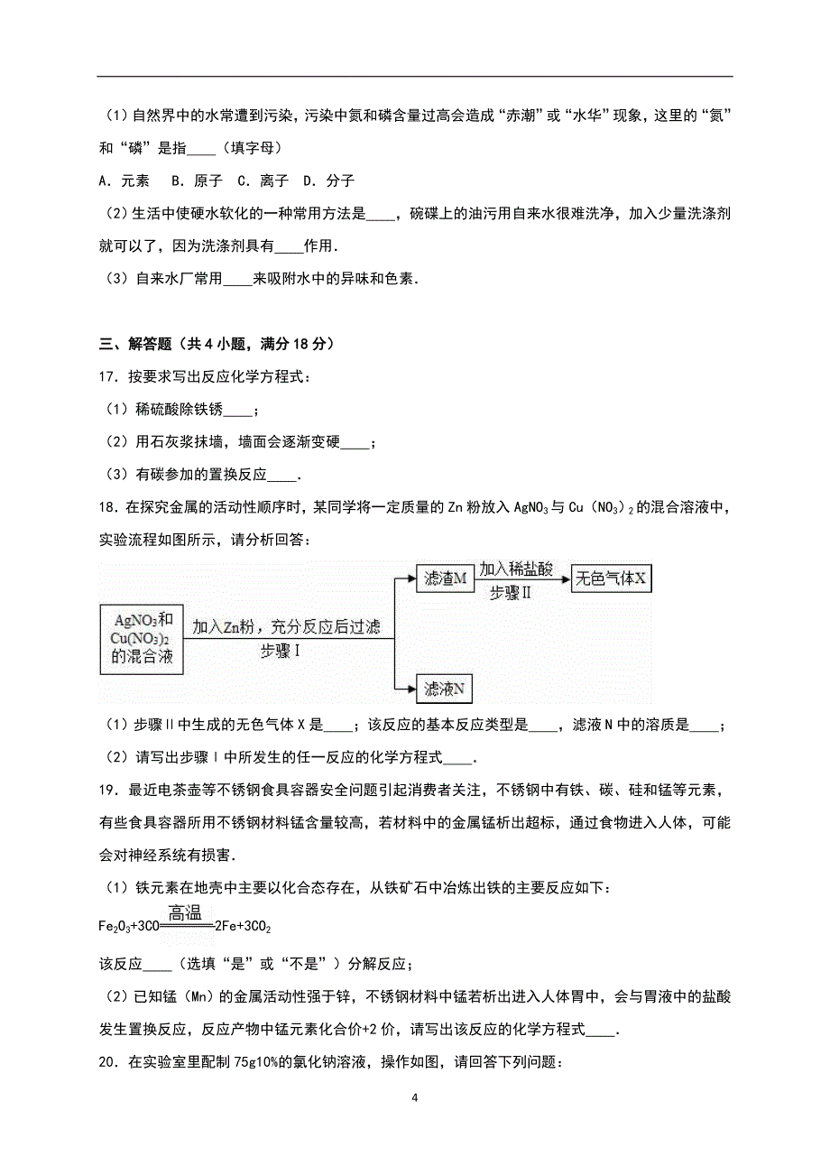 辽宁省沈阳市铁西区2017年中考化学第五次模拟考试试题（解析版）_6128544.doc_第4页