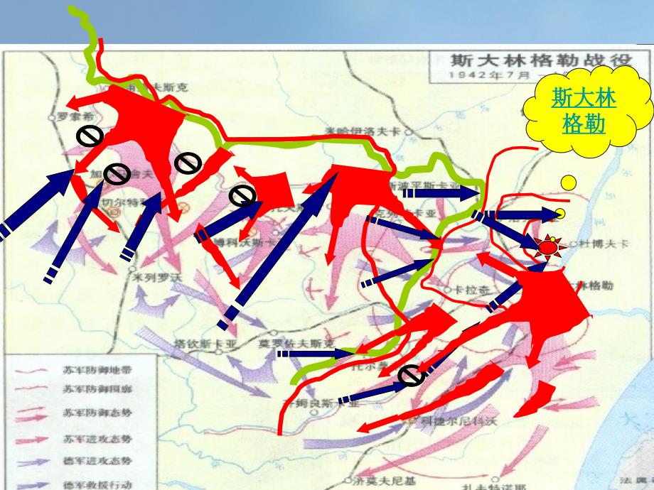 2017年春九年级历史下册 第3单元 第7课 世界反法西斯战争的转折和胜利课件 岳麓版_第3页