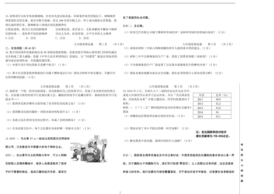 吉林省长春市南关区2016届九年级第一次模拟考试思品试题_5256301.docx_第2页