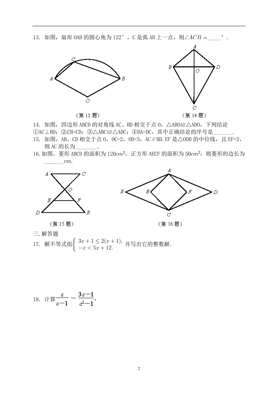 江苏省南京市2016年中考数学试题（解析版）_5404919.doc_第2页