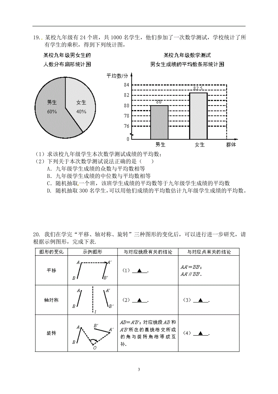 江苏省南京市2016年中考数学试题（解析版）_5404919.doc_第3页