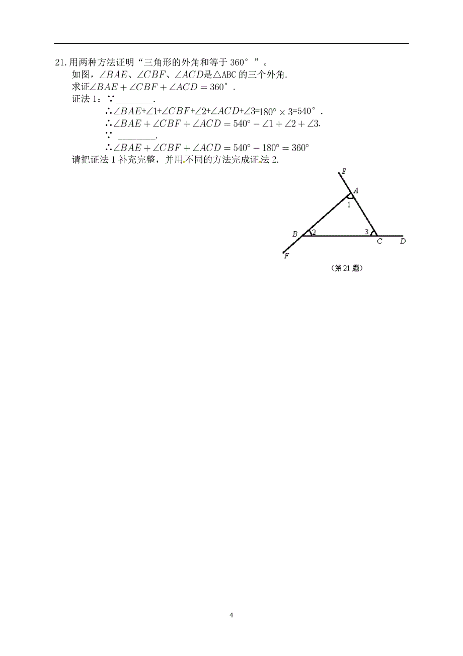 江苏省南京市2016年中考数学试题（解析版）_5404919.doc_第4页