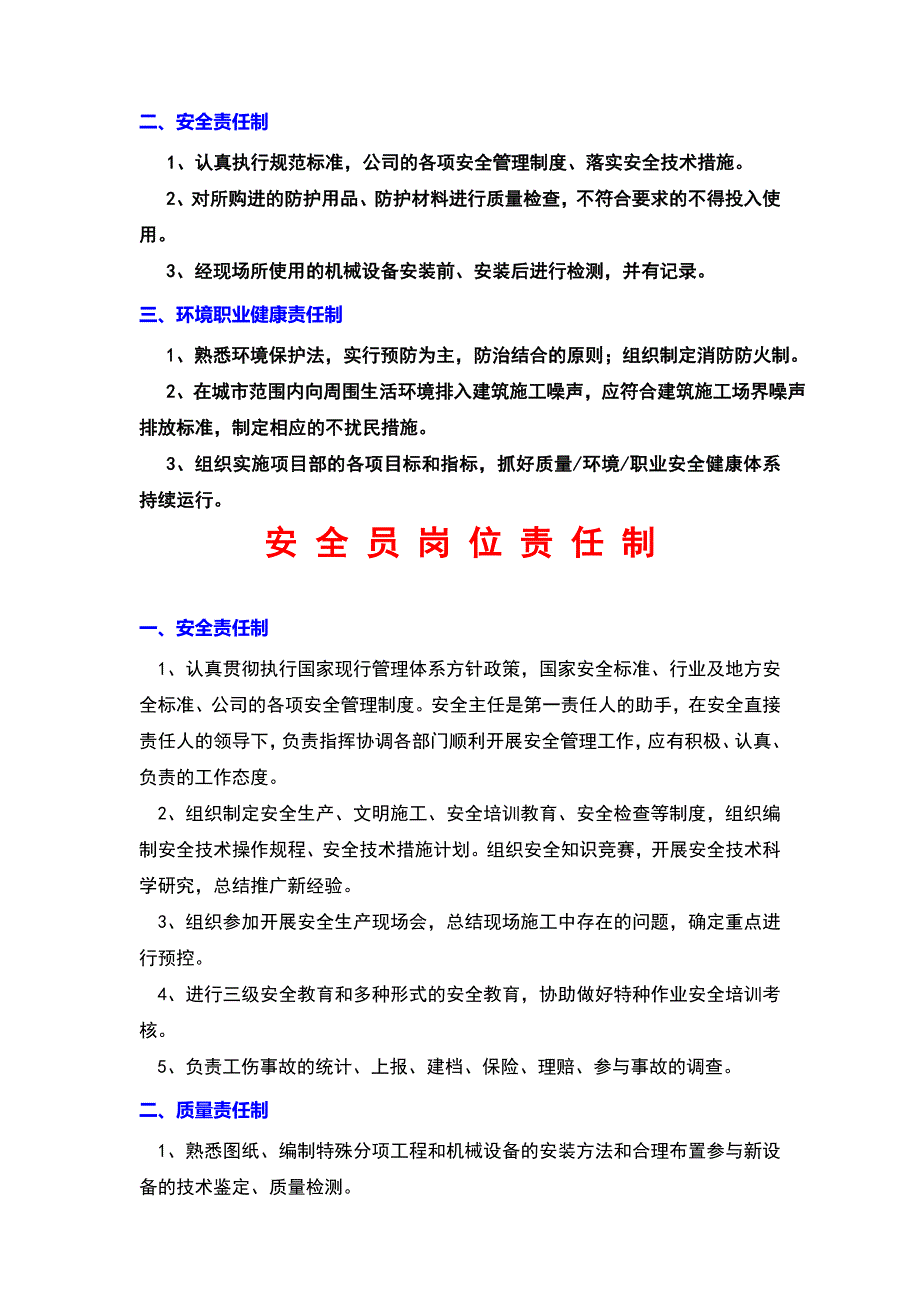 （岗位职责）某建筑工程管理人员岗位责任制汇编(doc 11页)_第3页