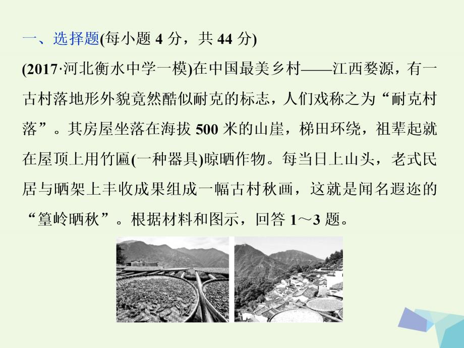 2018年高考地理大一轮复习 第十八章 中国地理 章末通关综合检测课件_第1页