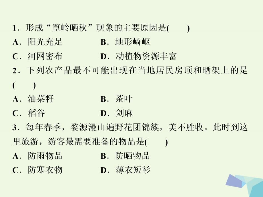 2018年高考地理大一轮复习 第十八章 中国地理 章末通关综合检测课件_第2页