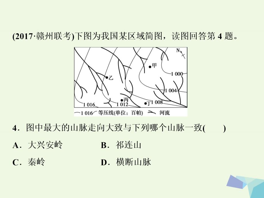 2018年高考地理大一轮复习 第十八章 中国地理 章末通关综合检测课件_第4页