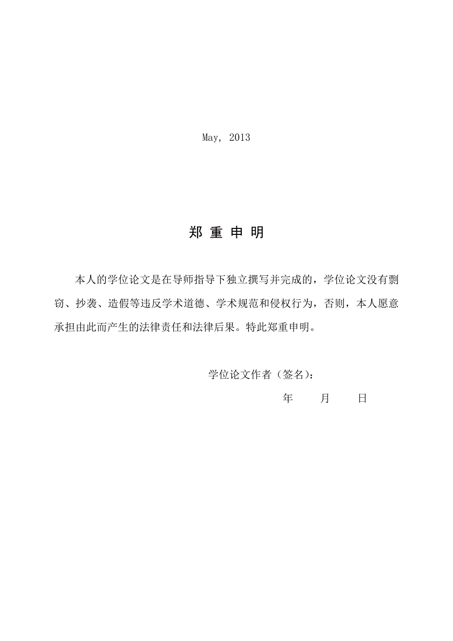 （安全生产）全球化时代大学生国家安全教育研究_第3页