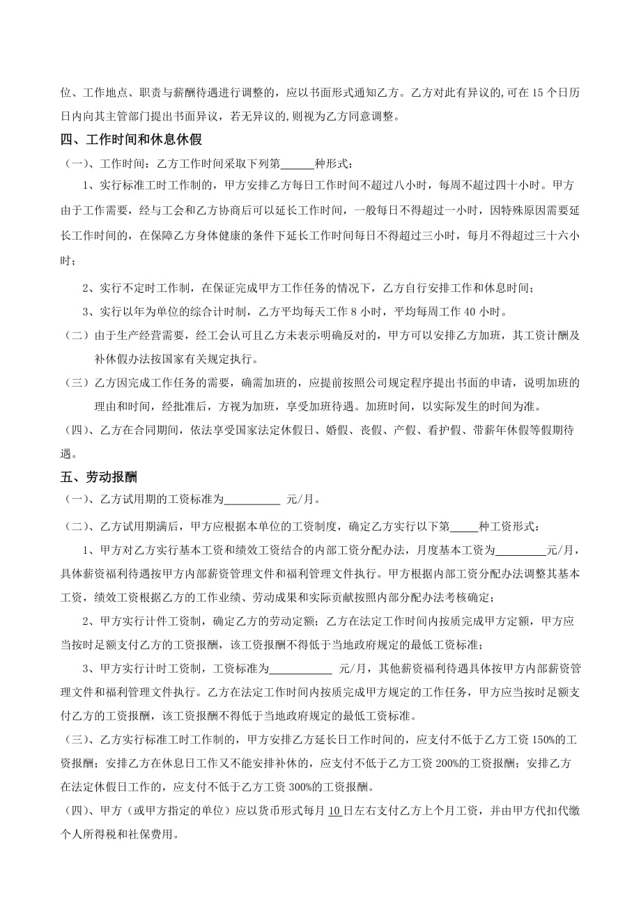 （新劳动法合同）湖南湾田集团劳动合同 V3 0107(主体)_第3页