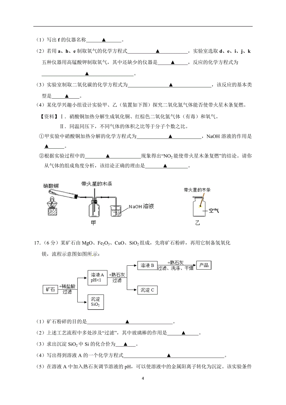 江苏省江阴市华士片2018届九年级下学期第二次模拟化学试题_7967425.doc_第4页