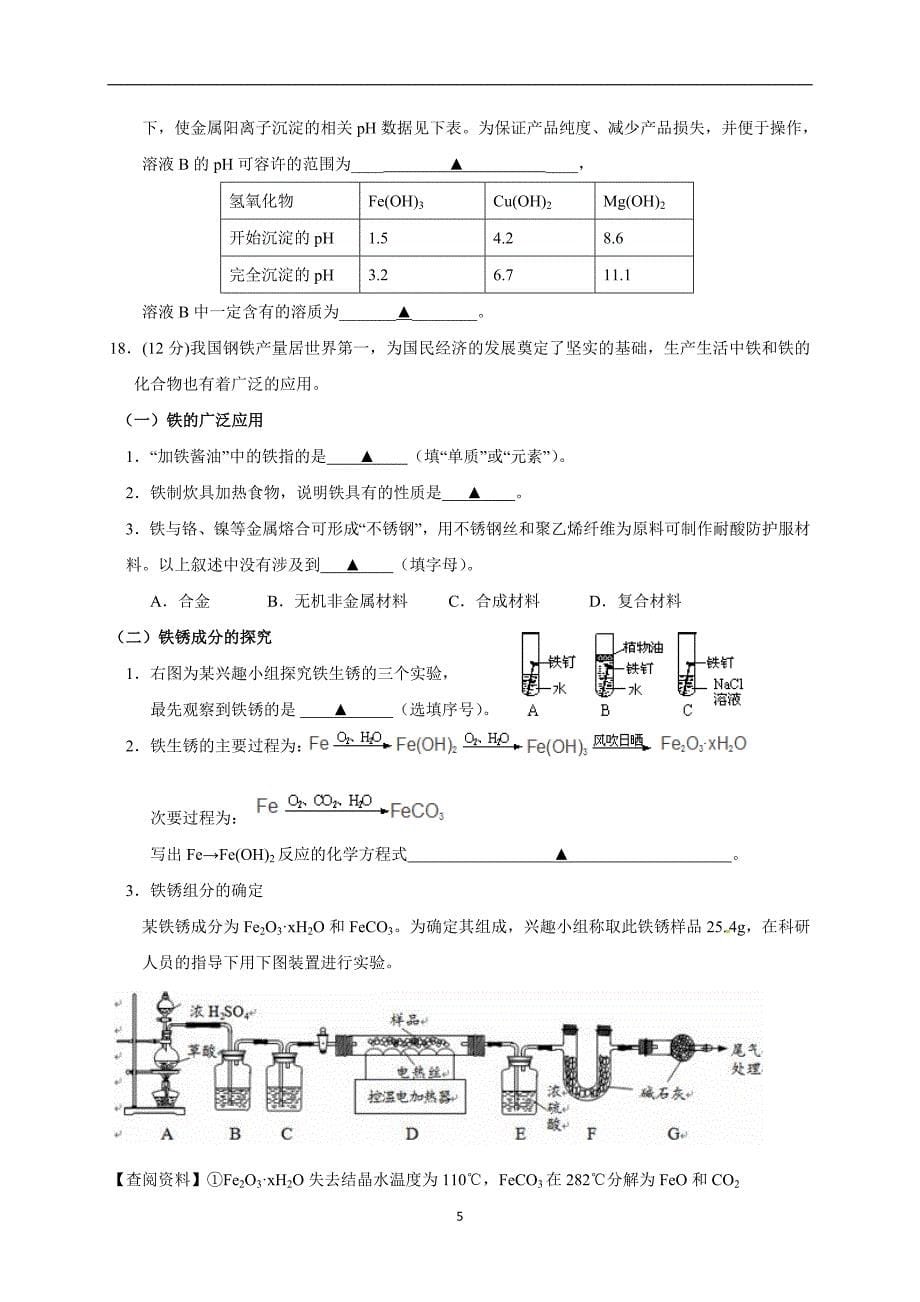 江苏省江阴市华士片2018届九年级下学期第二次模拟化学试题_7967425.doc_第5页