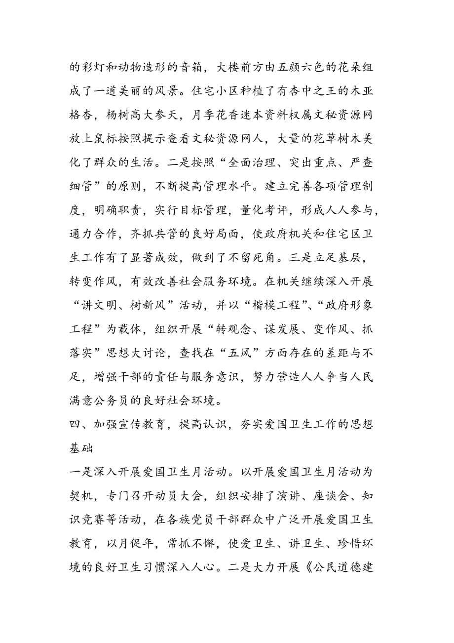 最新县人民政府办公室申报自治区卫生红旗单位事迹材料_第3页
