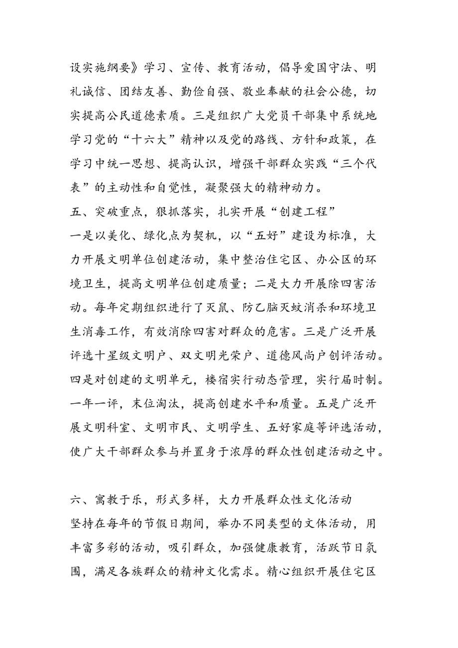 最新县人民政府办公室申报自治区卫生红旗单位事迹材料_第4页