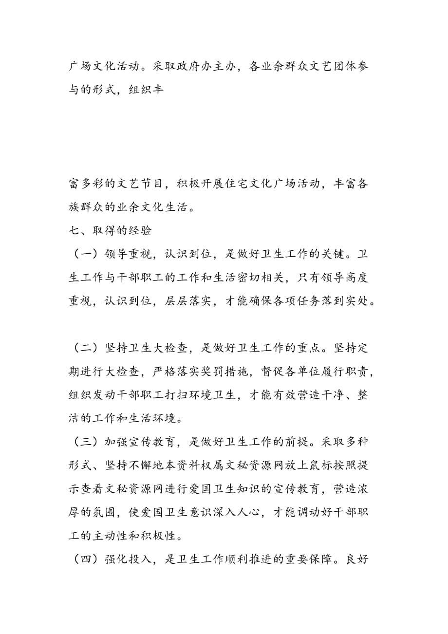 最新县人民政府办公室申报自治区卫生红旗单位事迹材料_第5页