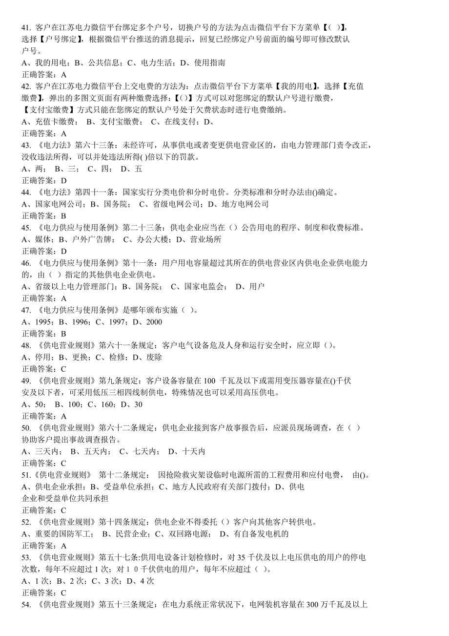 （营销培训）江苏省电力公司营销技能培训中心XXXX年5月_第3页