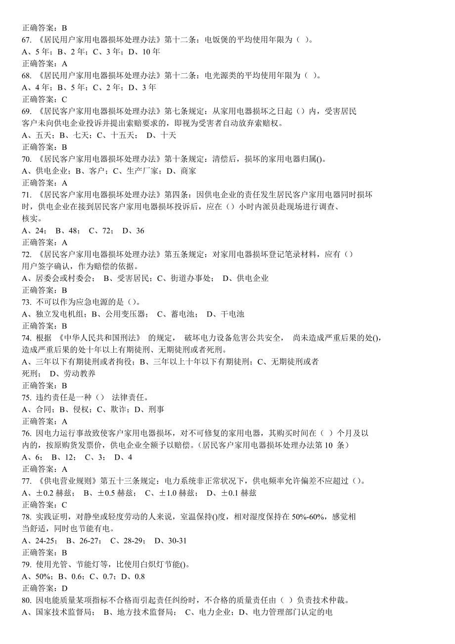 （营销培训）江苏省电力公司营销技能培训中心XXXX年5月_第5页