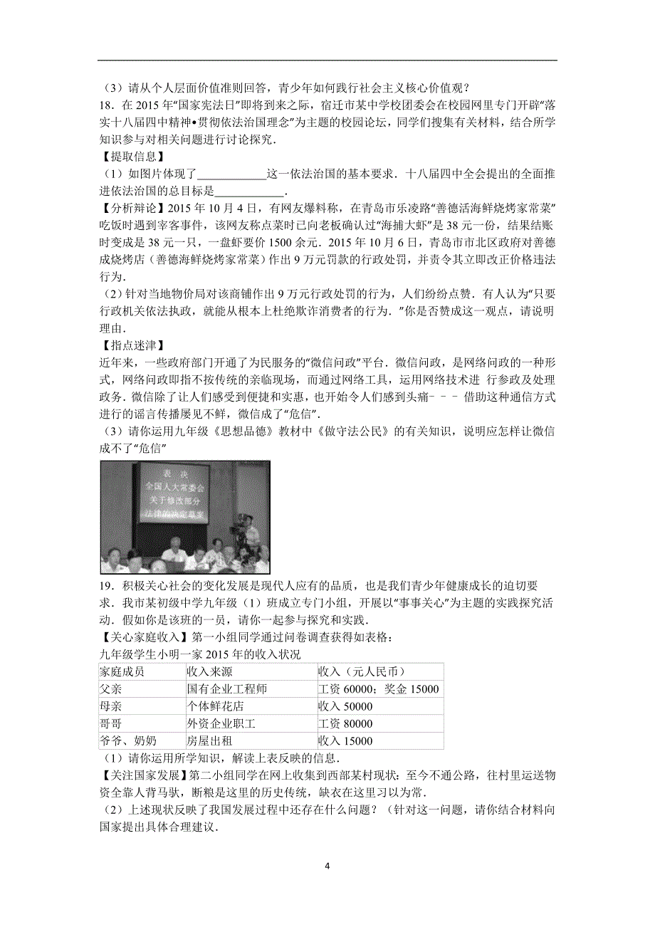 江苏省宿迁市泗阳县实验初中2016年中考思想品德一模试卷（解析版）_5325300.doc_第4页