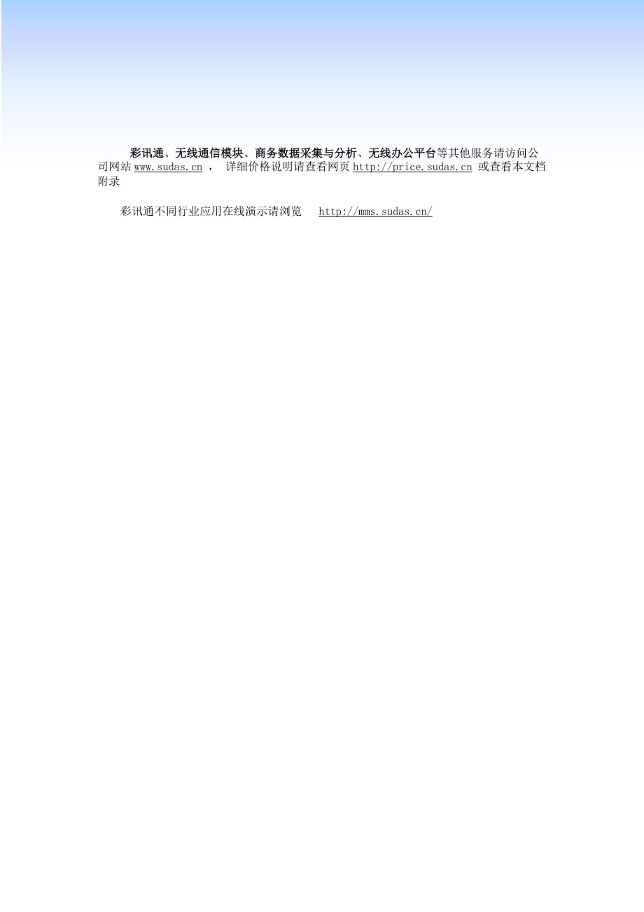 （业务管理）北京速达移动商务中心_短信接口[s05业务说明_第2页