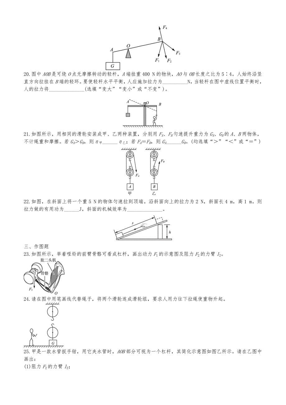 2020届人教版中考物理知识点强化练习卷：简单机械含答案_第5页