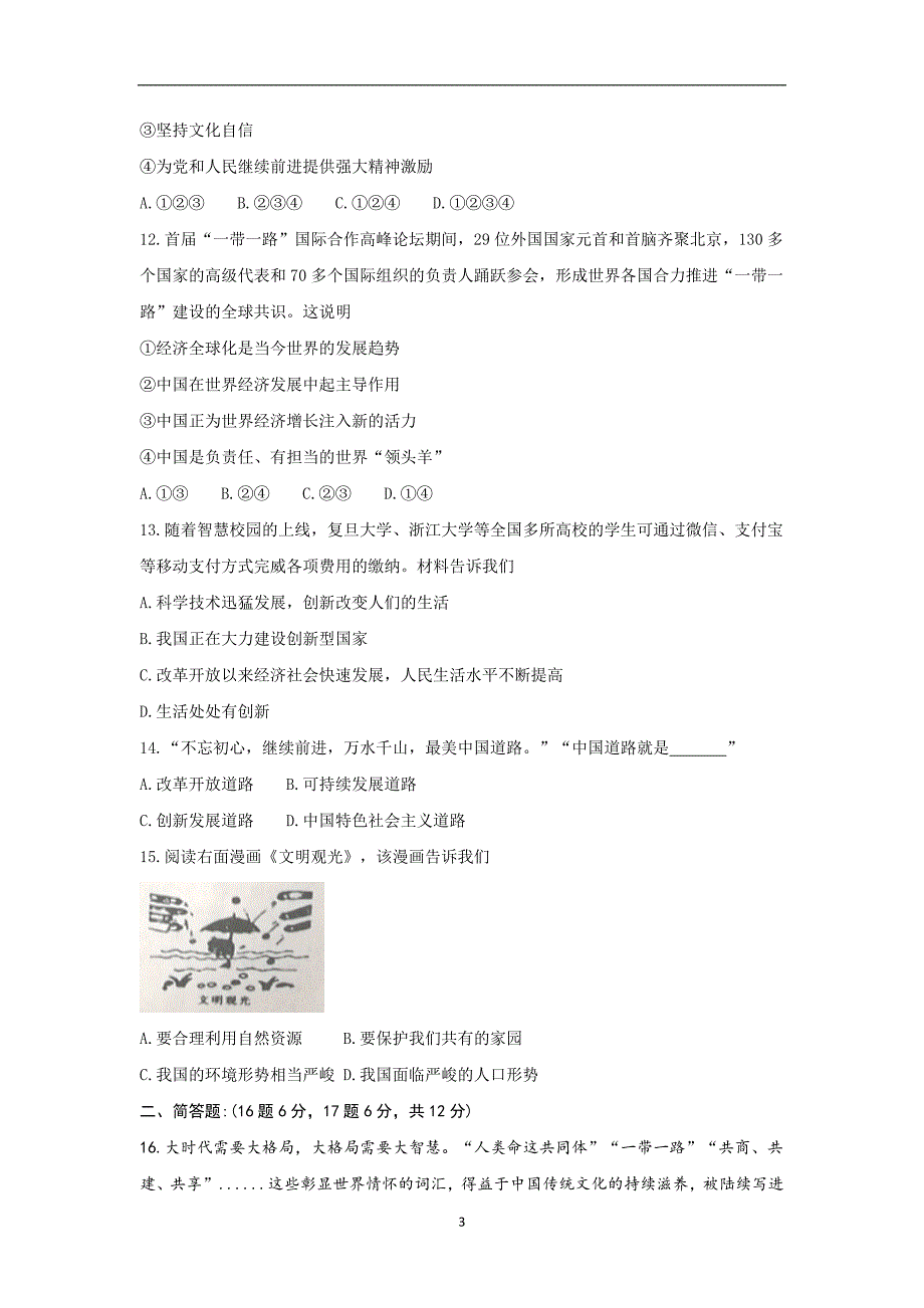 江苏省宿迁市 2019届九年级中考道德与法治模拟试卷_10387778.doc_第3页