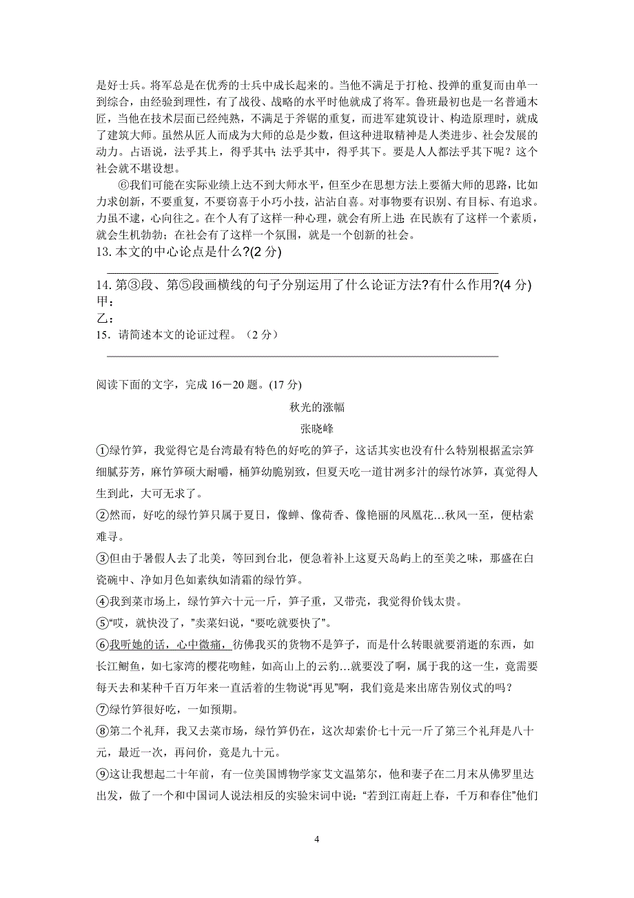 江苏省太仓市陆渡中学2015-2016学年初三下学期语文阶段测试卷（无答案）_5481084.doc_第4页