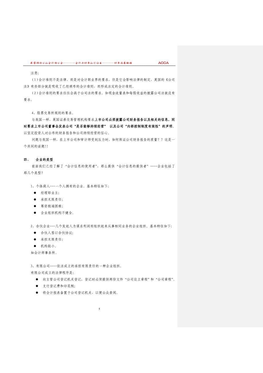 （财务报表管理）财务报表解释ACCA（推荐）_第5页