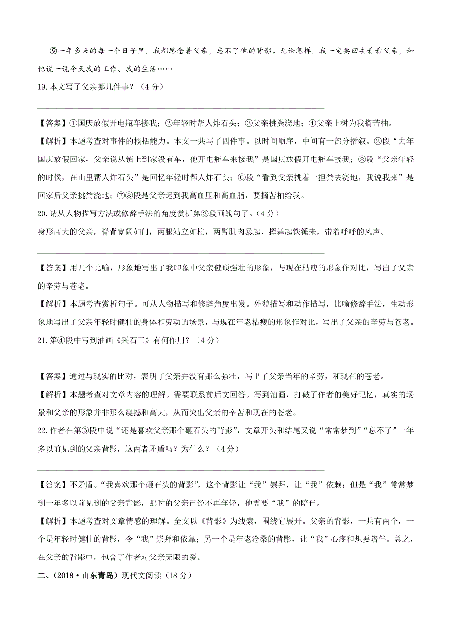 2020年中考语文记叙文阅读高分秘籍专题12 情感类记叙文（三）含答案_第2页