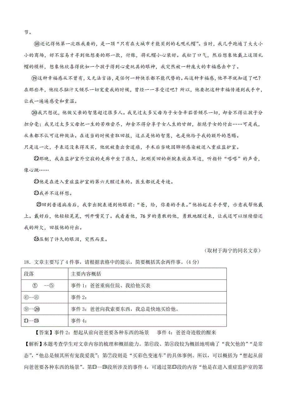 2020年中考语文记叙文阅读高分秘籍专题12 情感类记叙文（三）含答案_第4页