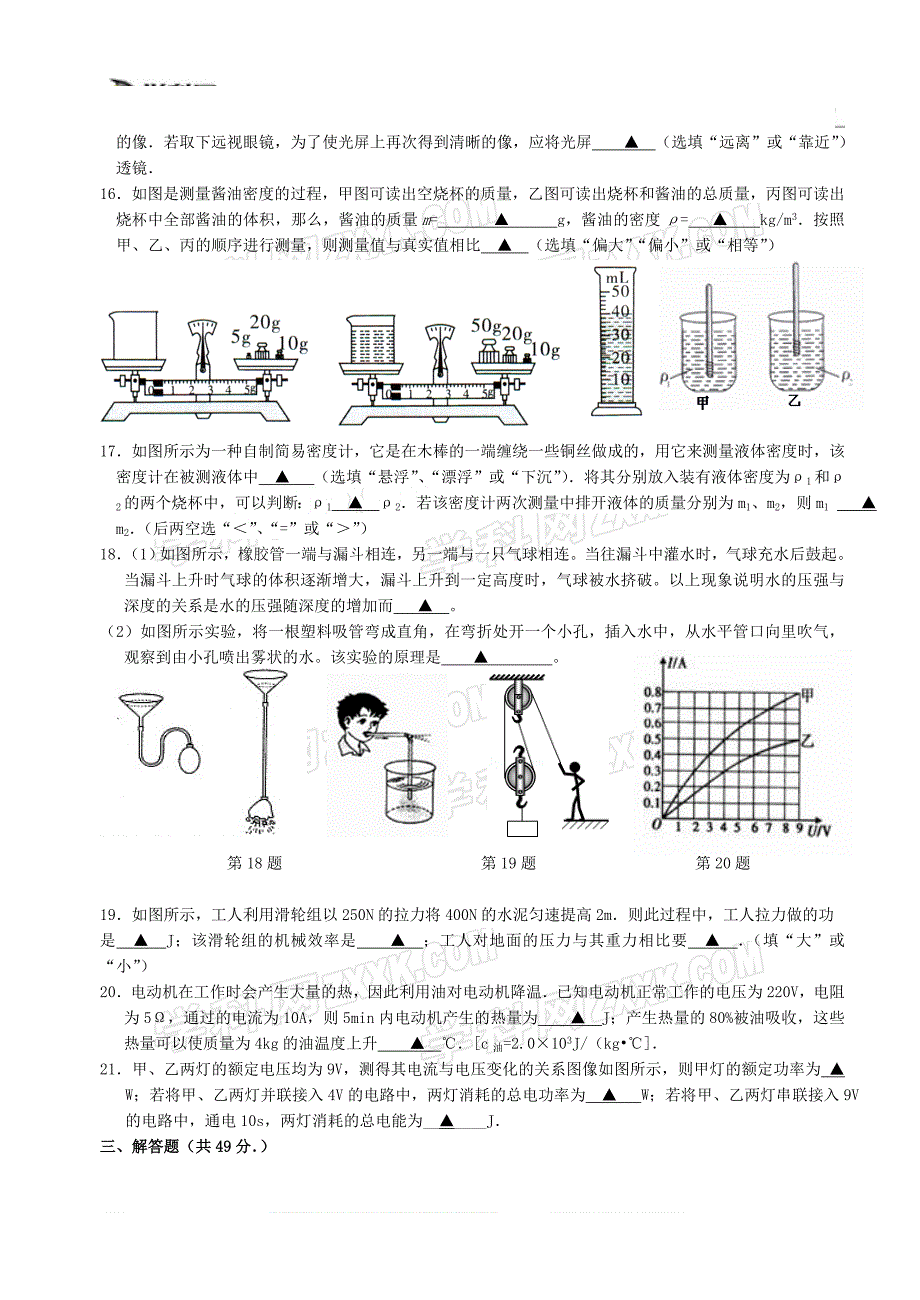 江苏省扬州市竹西中学2016届九年级下学期第一次模拟考试物理试题_5241933.docx_第3页