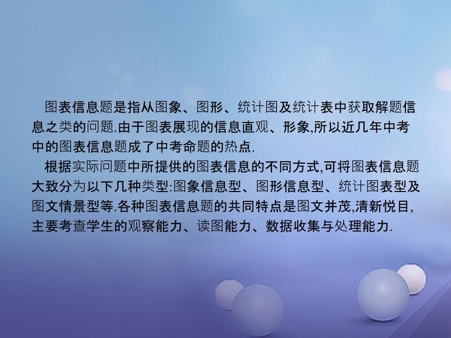 2017年中考数学 考前热点题型过关 专题一 图表信息课件_第3页