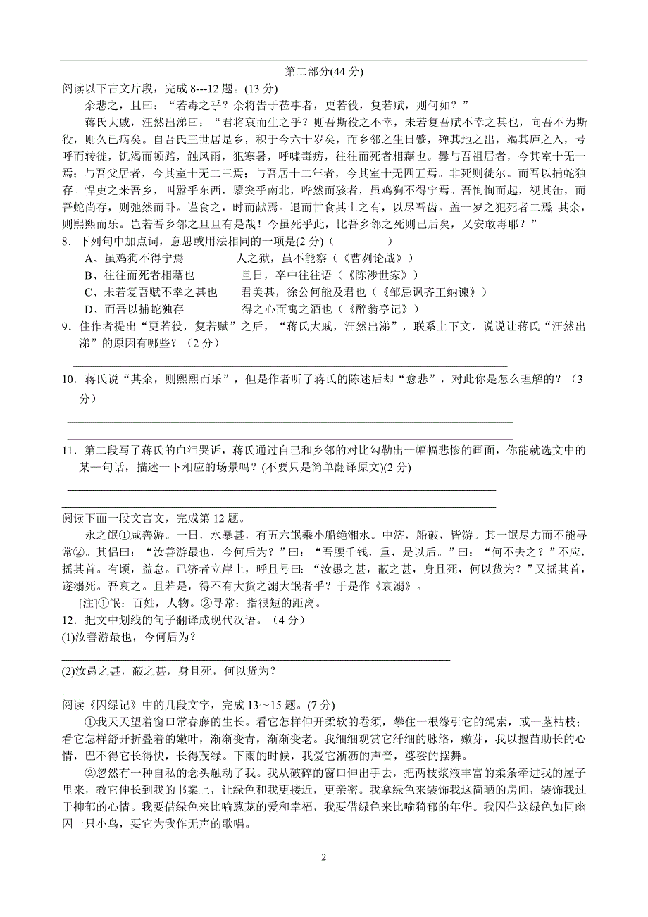 江苏省华山初级中学2016届九年级语文第一学期期末模拟试卷_4961275.doc_第2页