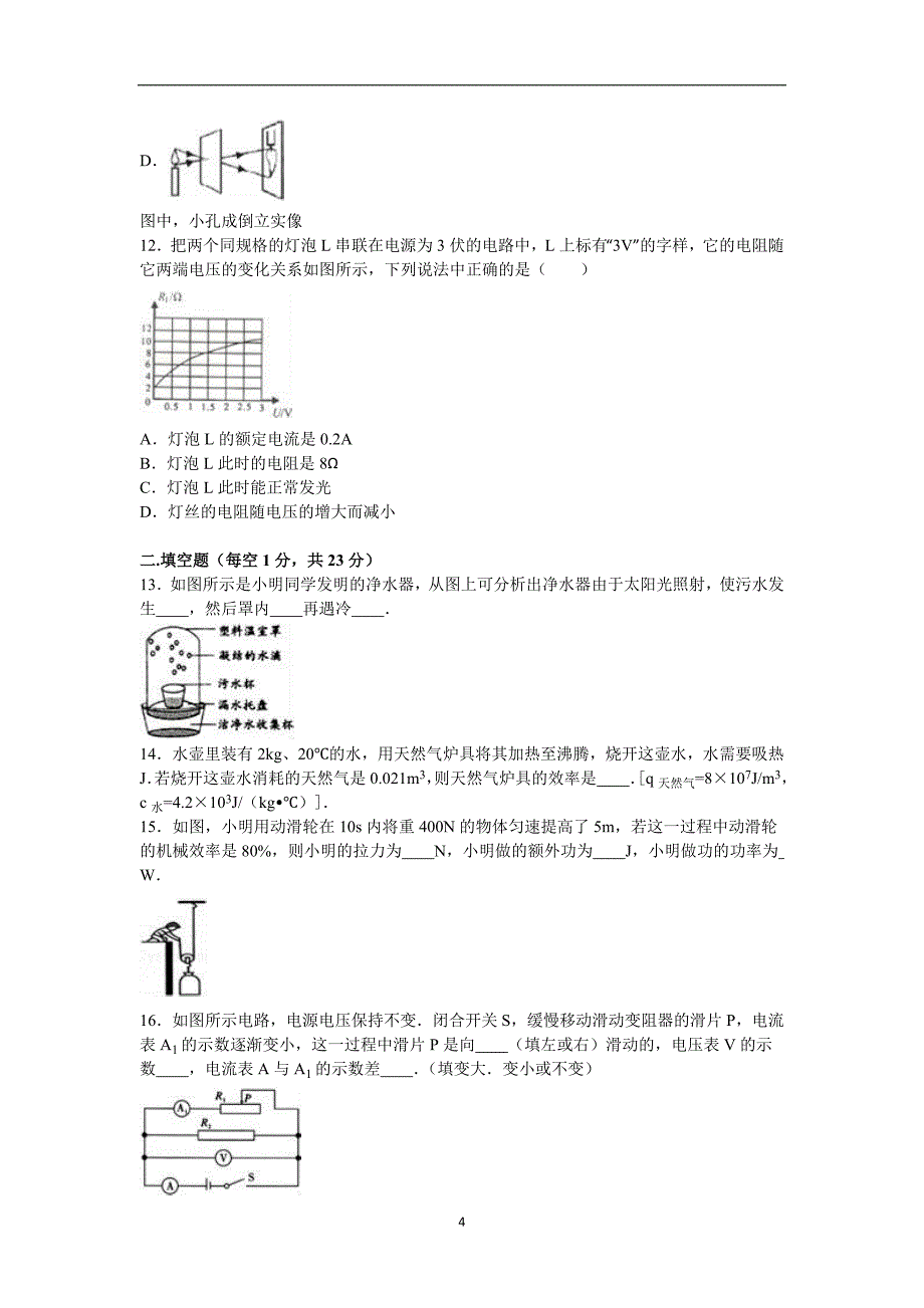 江苏省泰州市2016年中考物理模拟试卷（1）（解析版）_5671453.doc_第4页