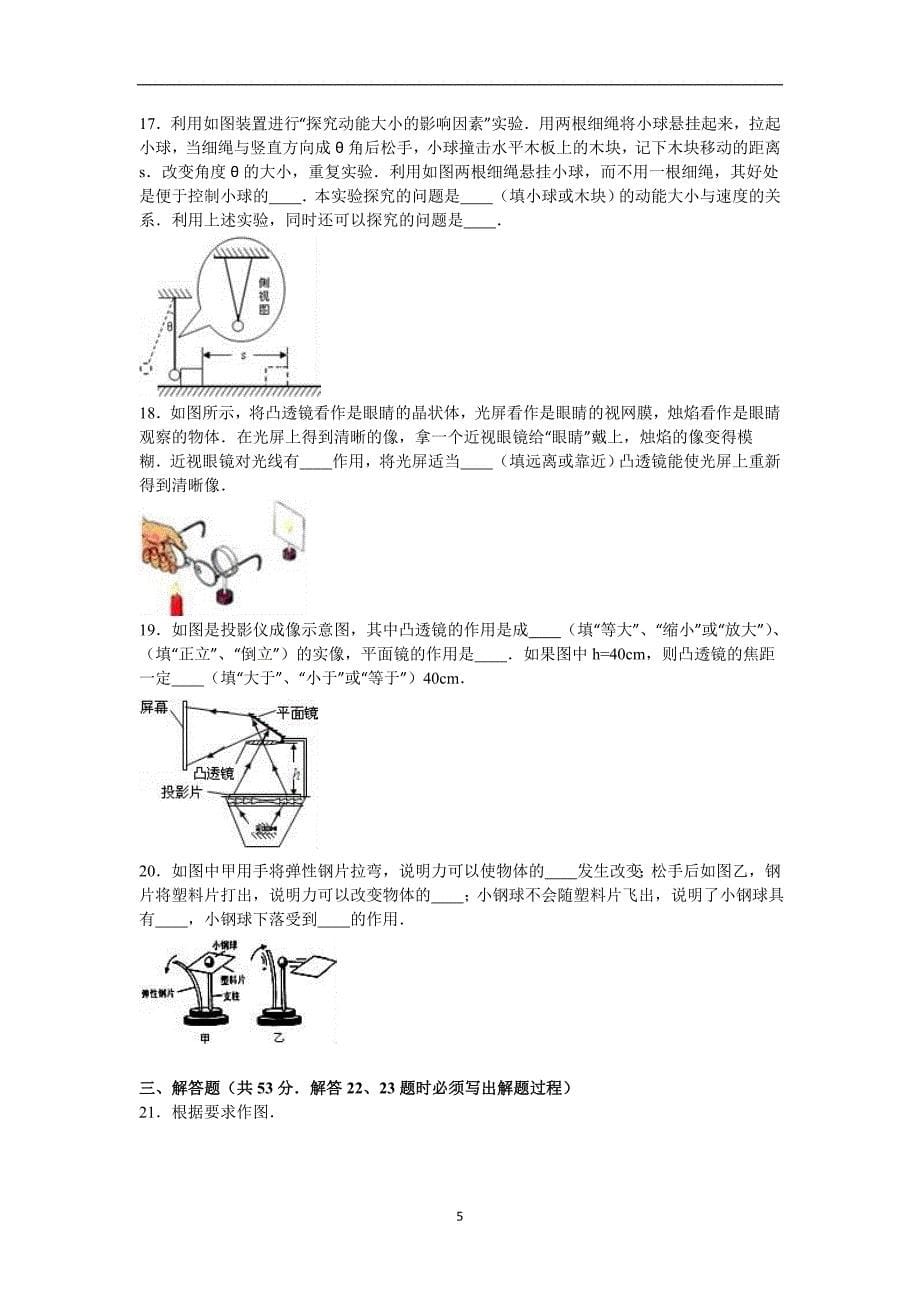 江苏省泰州市2016年中考物理模拟试卷（1）（解析版）_5671453.doc_第5页