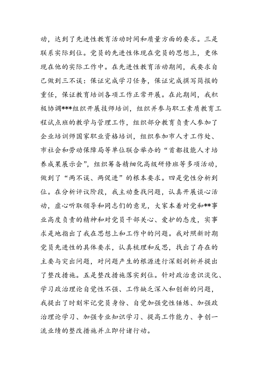 最新先进性教育活动总结大会党员代表发言_第3页