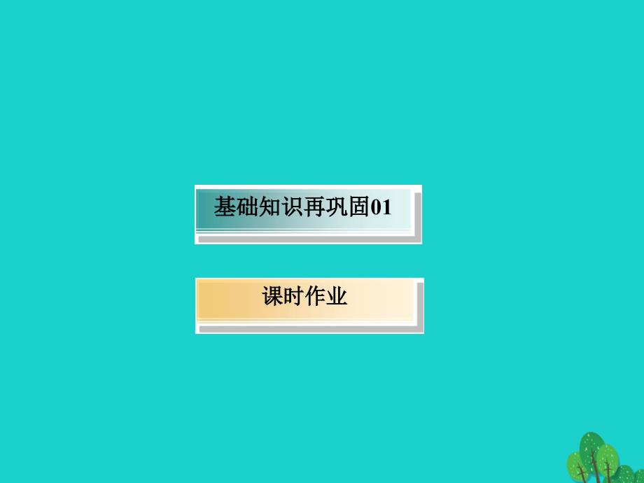 2018年高考化学大一轮复习 第十章 化学实验 2.2 物质的分离、提纯和检验课件_第4页