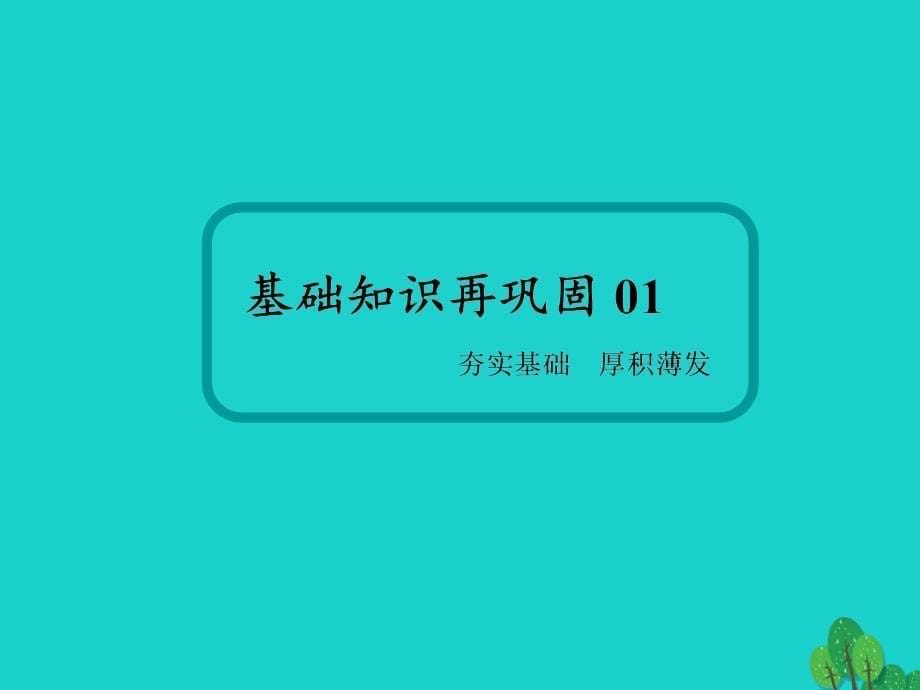 2018年高考化学大一轮复习 第十章 化学实验 2.2 物质的分离、提纯和检验课件_第5页