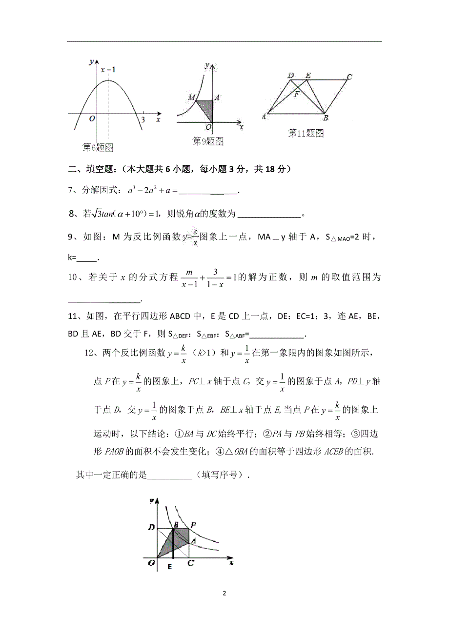 江西省鹰潭市2017年中考数学模拟试卷_6267680.doc_第2页