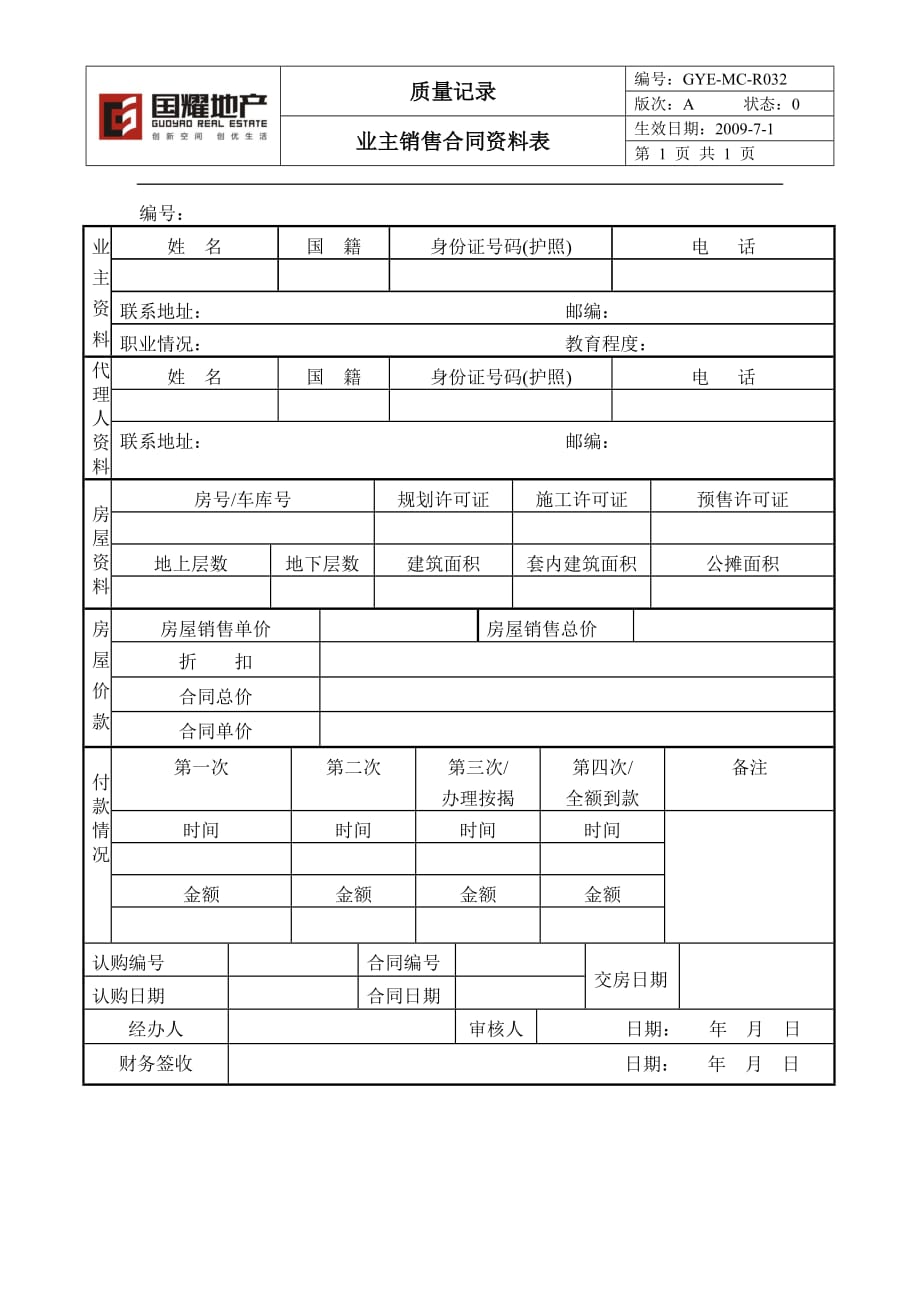 （销售管理套表）R032业主销售合同资料表_第1页