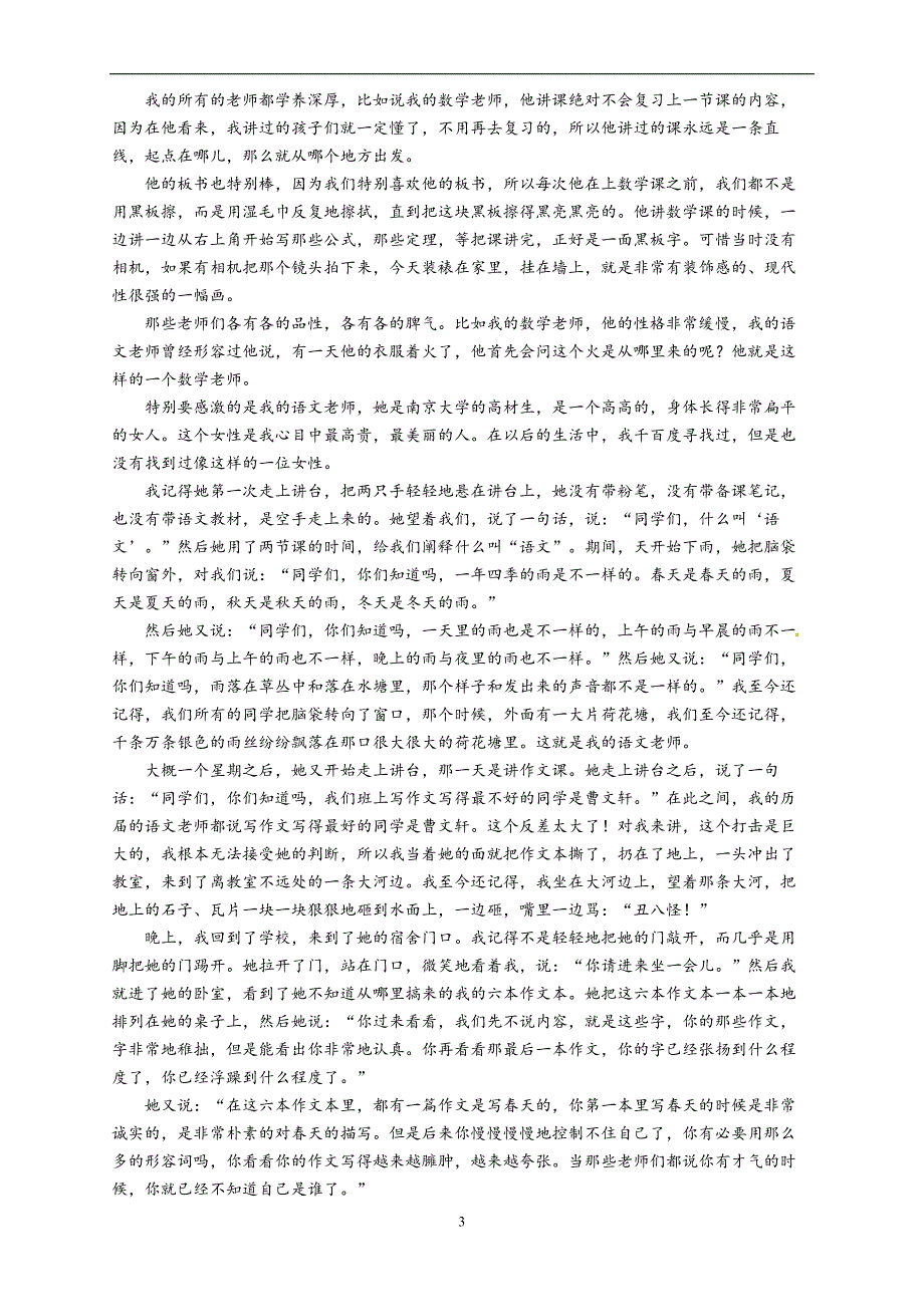 吉林省长春市第十九中学2018届九年级下学期中考第一次模拟考试语文试题_7858057.doc_第3页