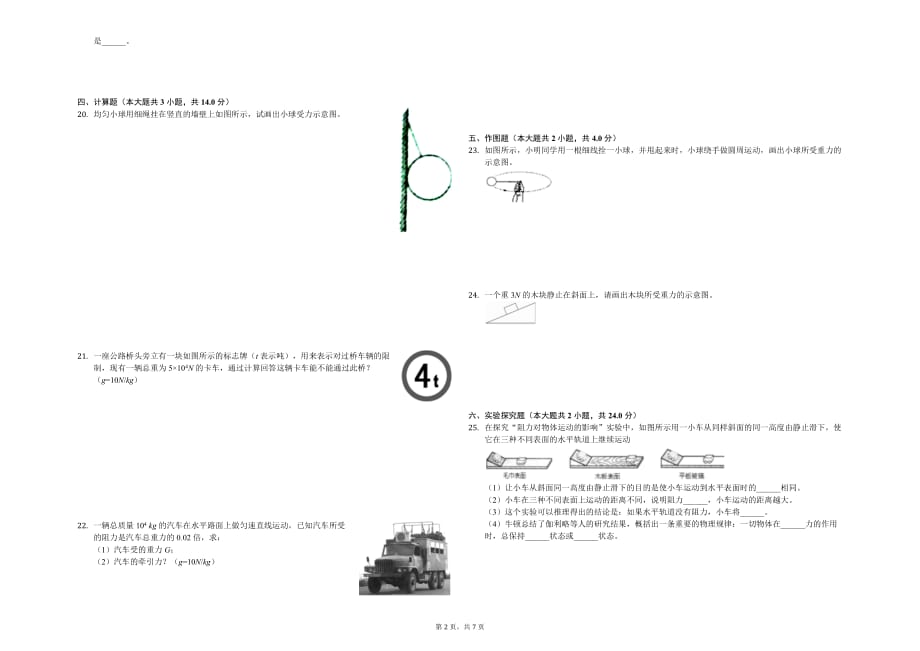 聊城市八年级（下）第一次月考物理试卷含答案_第2页