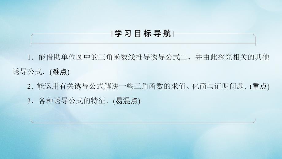 2018版高中数学 第一章 三角函数 1.3 三角函数的诱导公式课件 新人教A版必修4_第2页