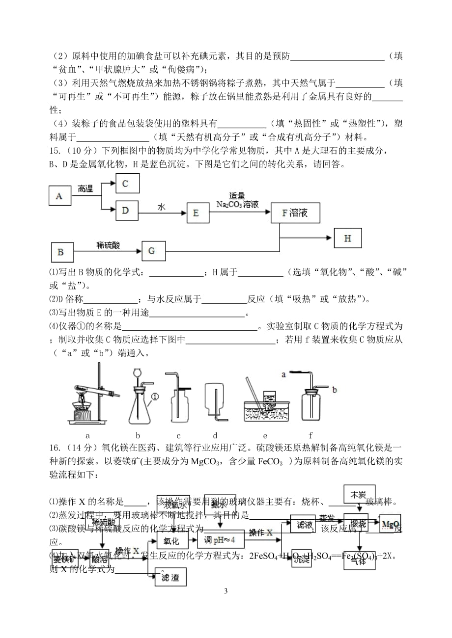 江苏省连云港市2016年中考二模化学试卷_5355760.doc_第3页