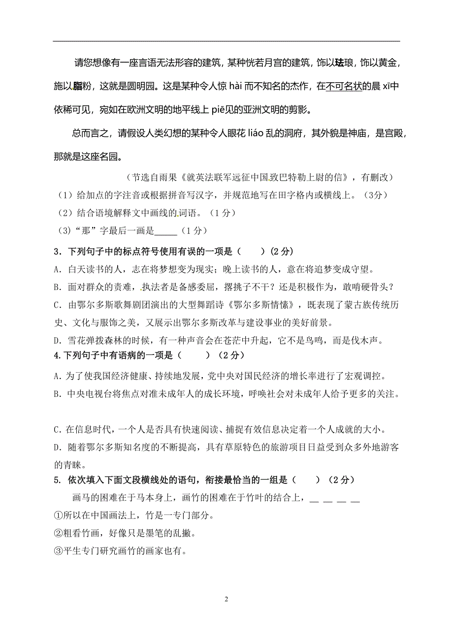 内蒙古准格尔旗2017年初中毕业升学第二次模拟考试语文试题_6499286.doc_第2页