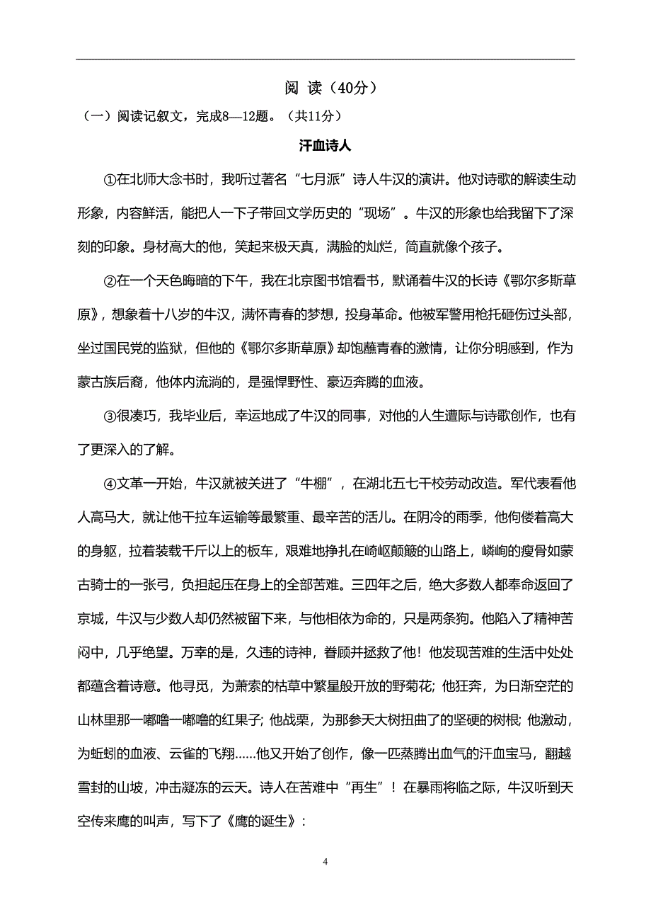 内蒙古准格尔旗2017年初中毕业升学第二次模拟考试语文试题_6499286.doc_第4页