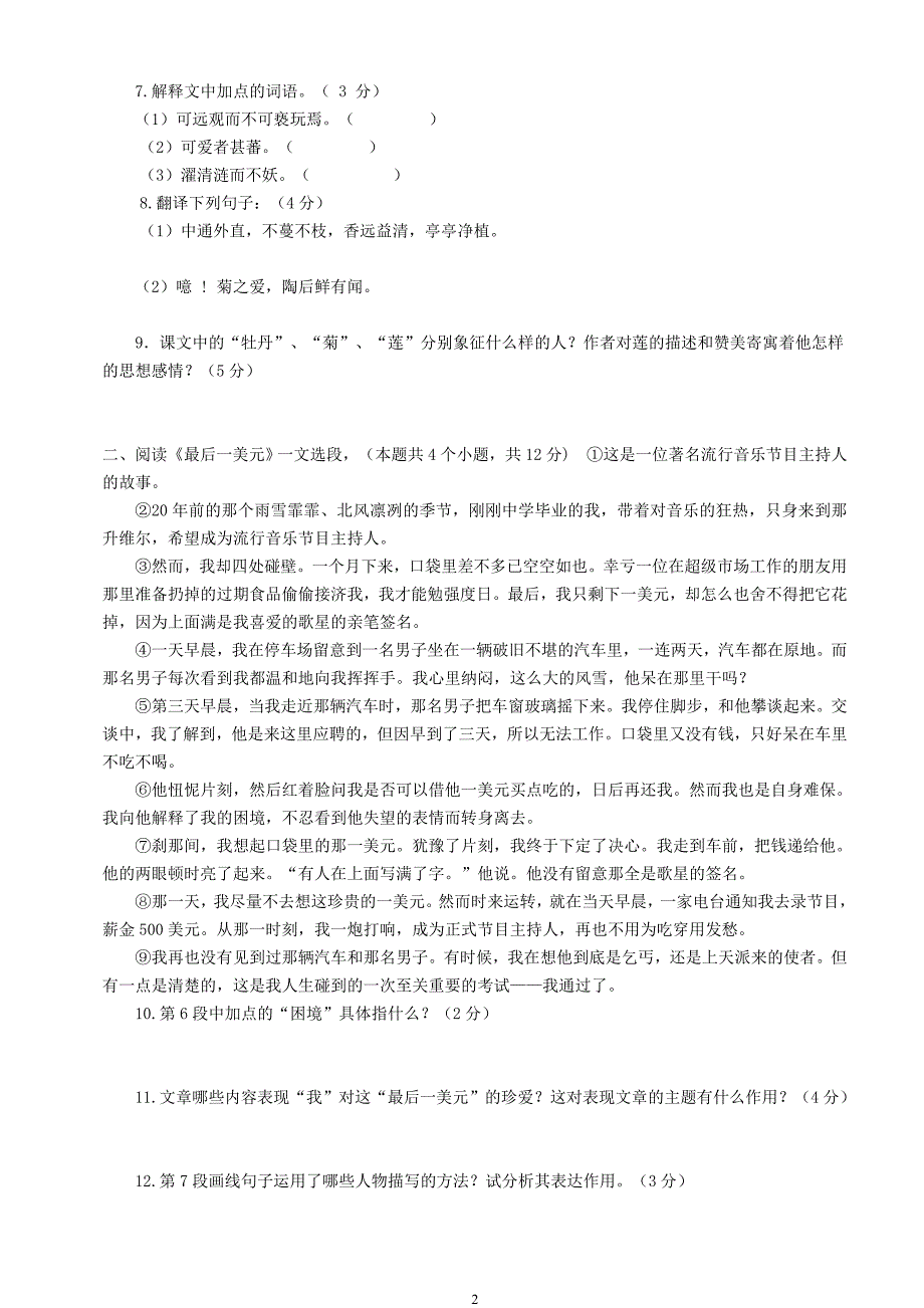 江西省新干三中2017年中考强化训练语文卷_6583511.doc_第2页