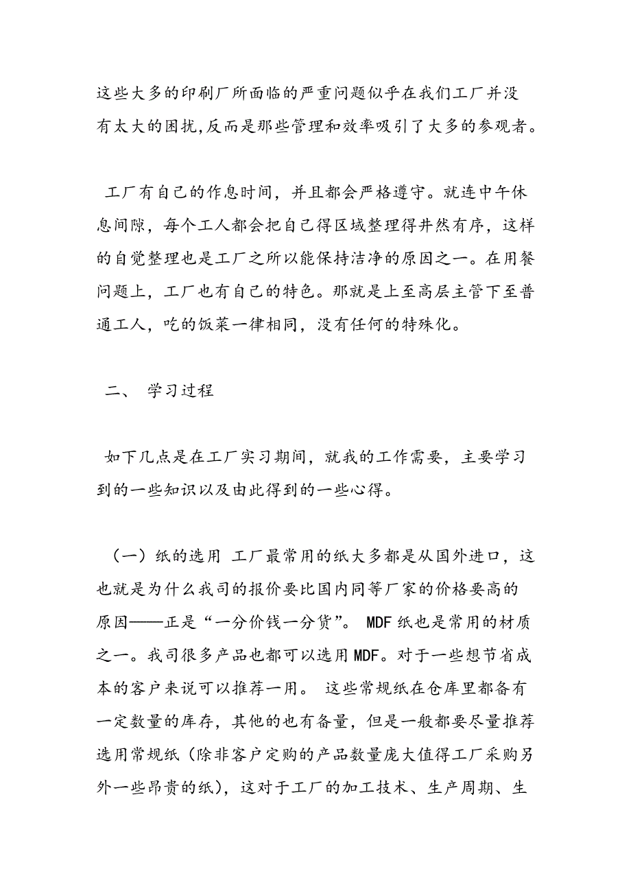 最新印刷厂实习报告_第2页