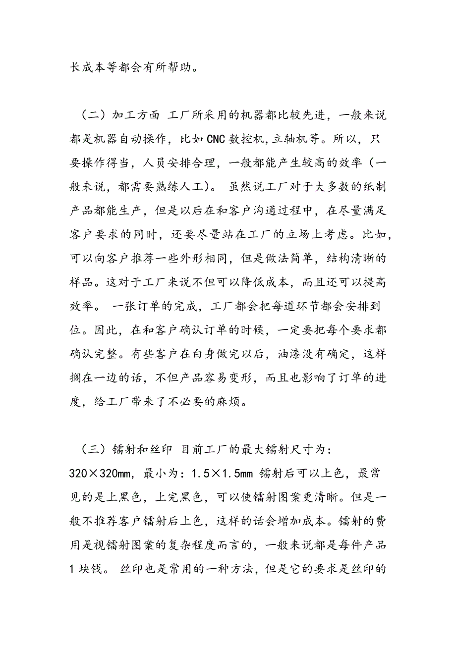 最新印刷厂实习报告_第3页