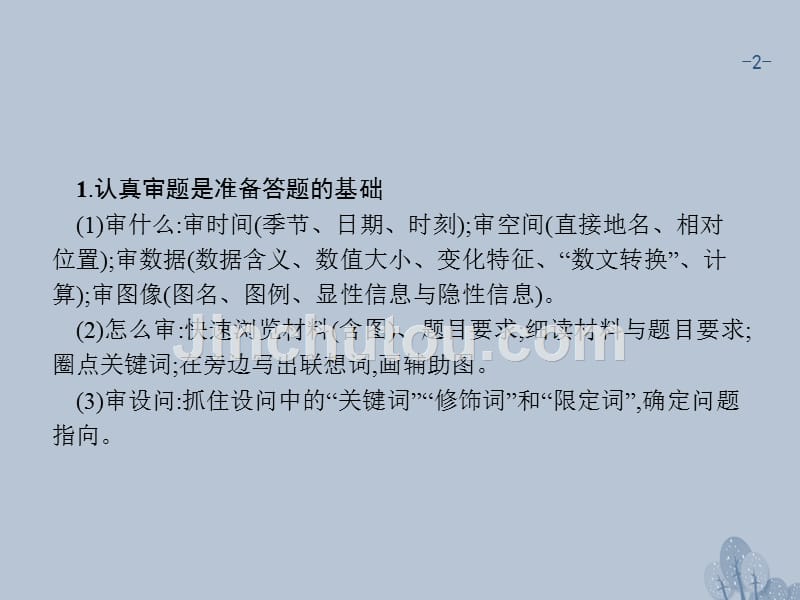 2018年高考地理一轮复习 常考综合题+建模（十六）地理综合题答题程序课件 湘教版_第2页