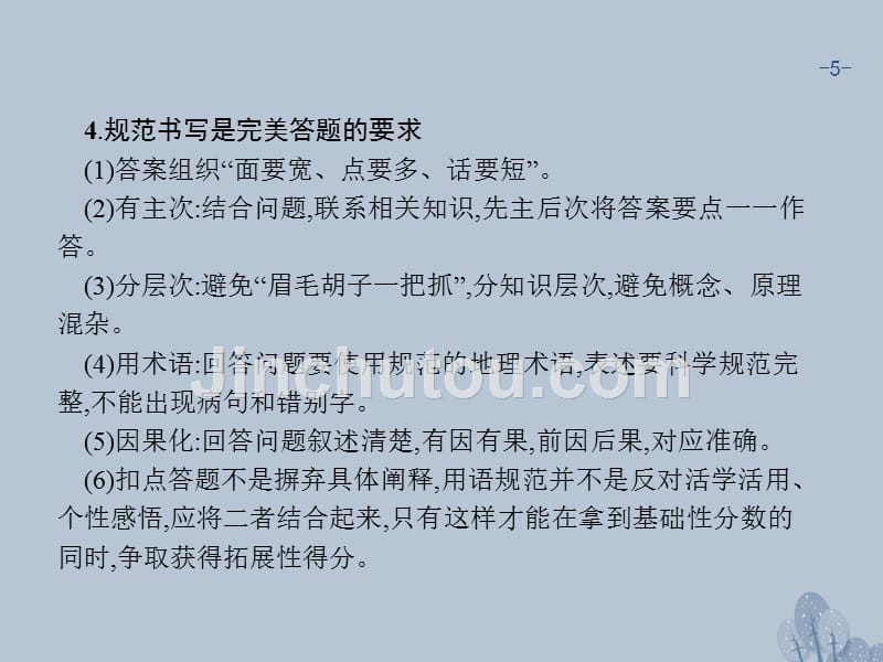 2018年高考地理一轮复习 常考综合题+建模（十六）地理综合题答题程序课件 湘教版_第5页