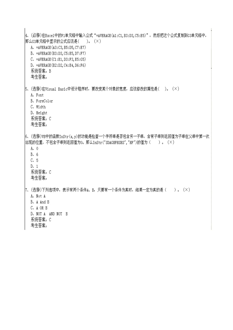 （信息技术）信息技术学业水平测试87349466_第2页