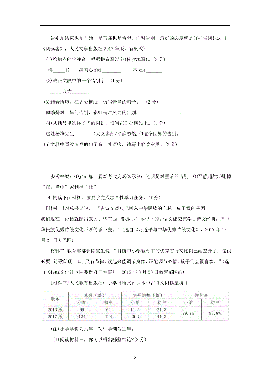 江苏省宿迁市2018年中考语文试题（word版含答案）_8101347.doc_第2页